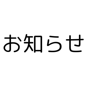 9月の対面クラスに関するお知らせ